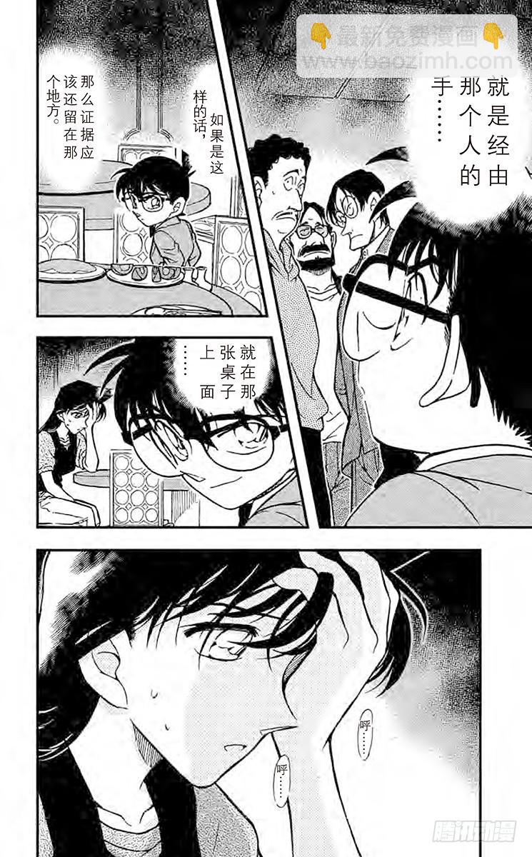 🍟名侦探柯南 FILE.9 湿毛巾的圈套 第16页