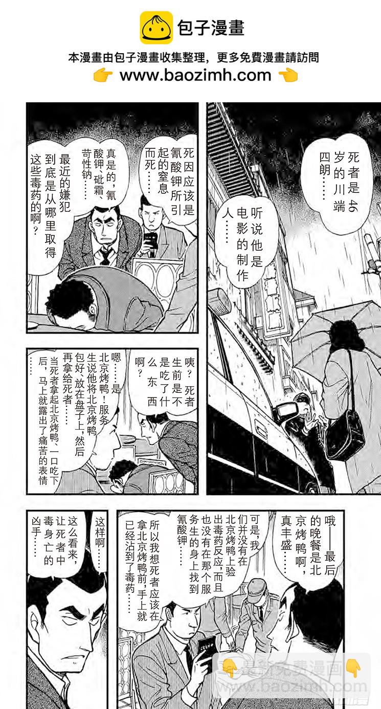 🍟名侦探柯南 FILE.9 湿毛巾的圈套 第2页