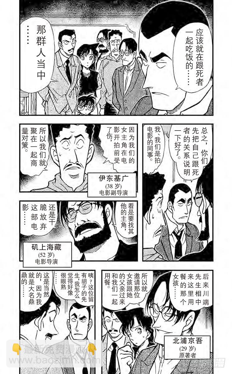 🍟名侦探柯南 FILE.9 湿毛巾的圈套 第3页