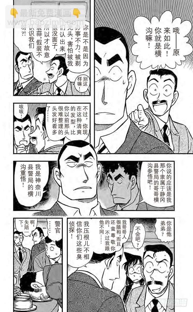 🍟名侦探柯南 FILE.9 湿毛巾的圈套 第6页