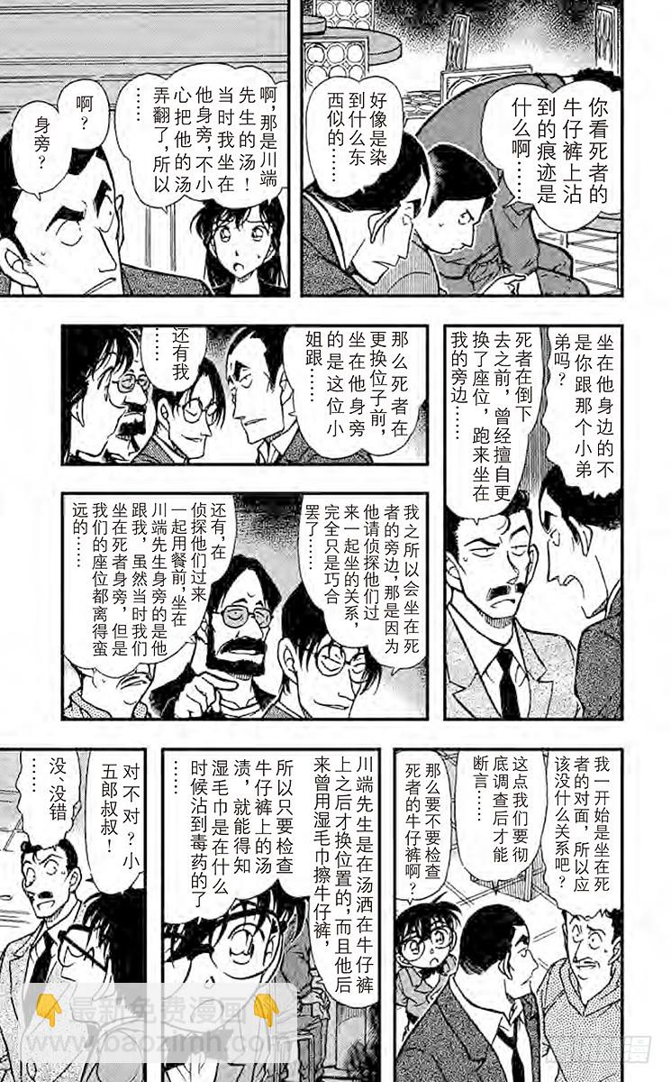🍟名侦探柯南 FILE.9 湿毛巾的圈套 第7页