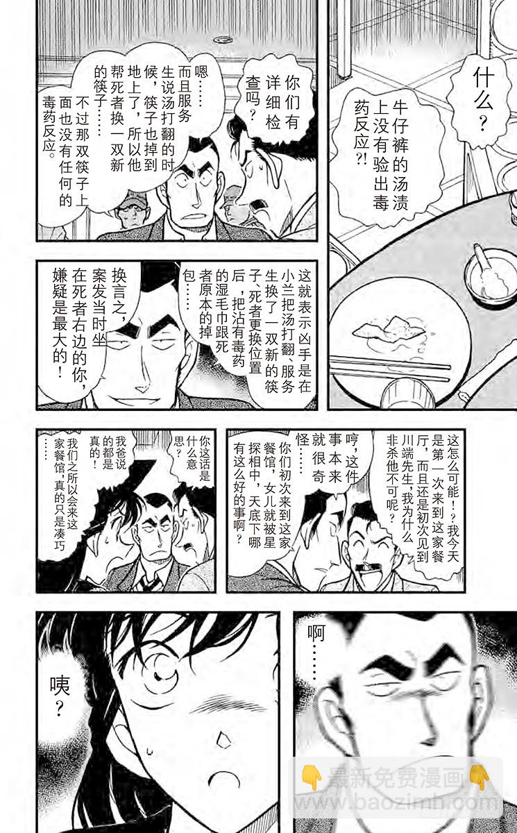 🍟名侦探柯南 FILE.9 湿毛巾的圈套 第8页