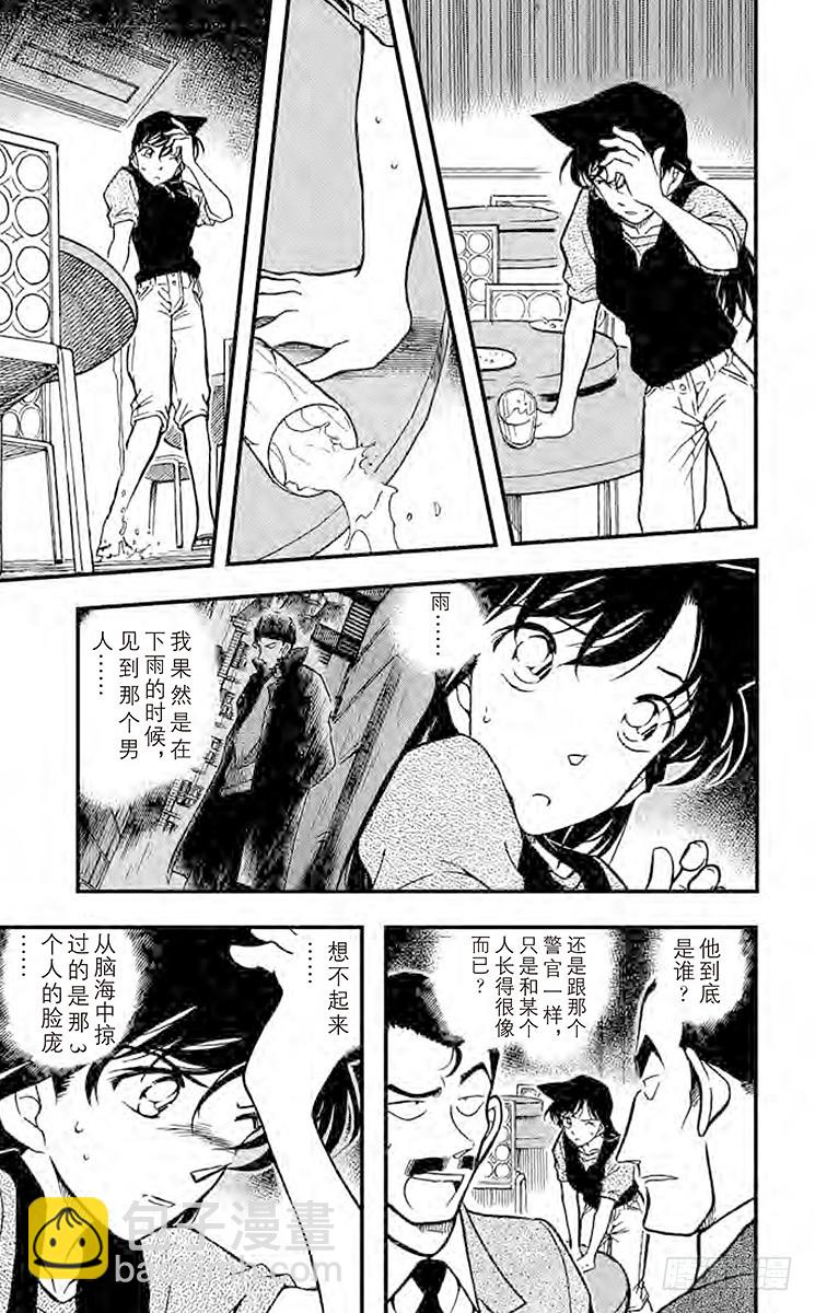🍟名侦探柯南 FILE.9 湿毛巾的圈套 第9页