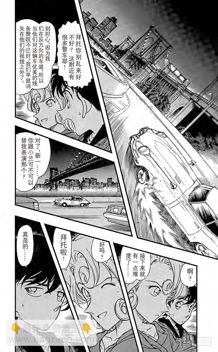 🍟名侦探柯南 FILE.11 金苹果① 第10页