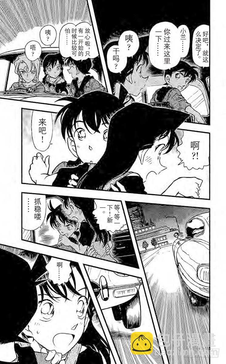 🍟名侦探柯南 FILE.11 金苹果① 第11页