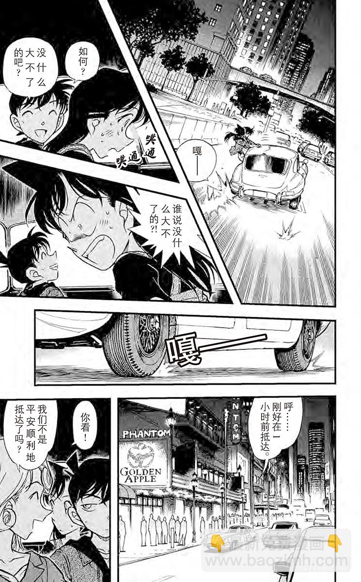 🍟名侦探柯南 FILE.11 金苹果① 第13页