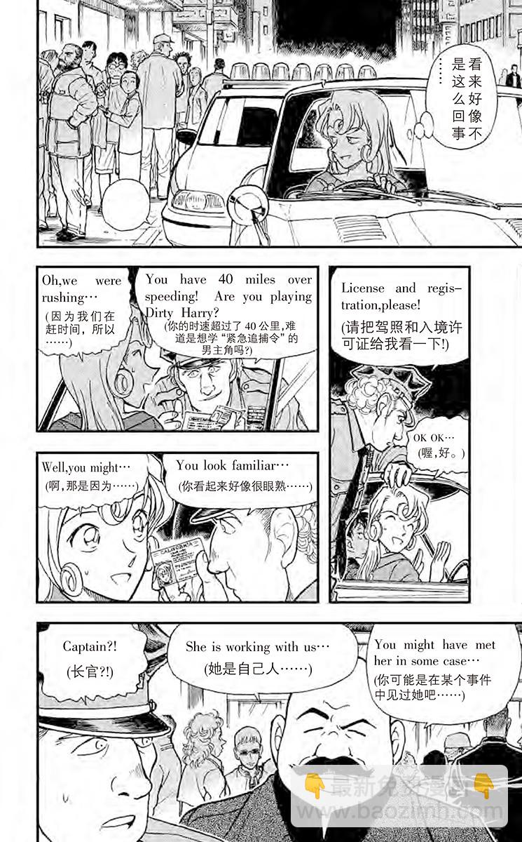 🍟名侦探柯南 FILE.11 金苹果① 第14页
