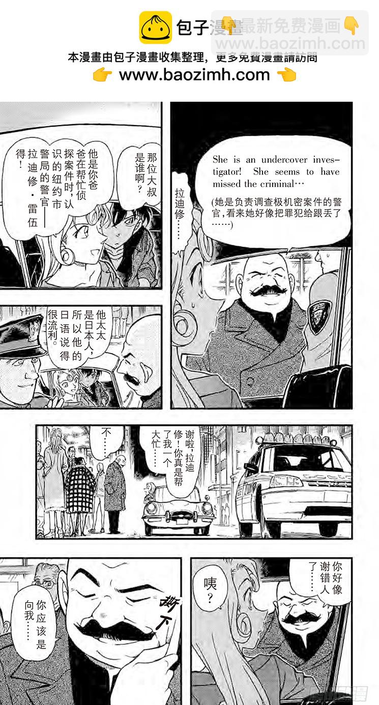 🍟名侦探柯南 FILE.11 金苹果① 第15页