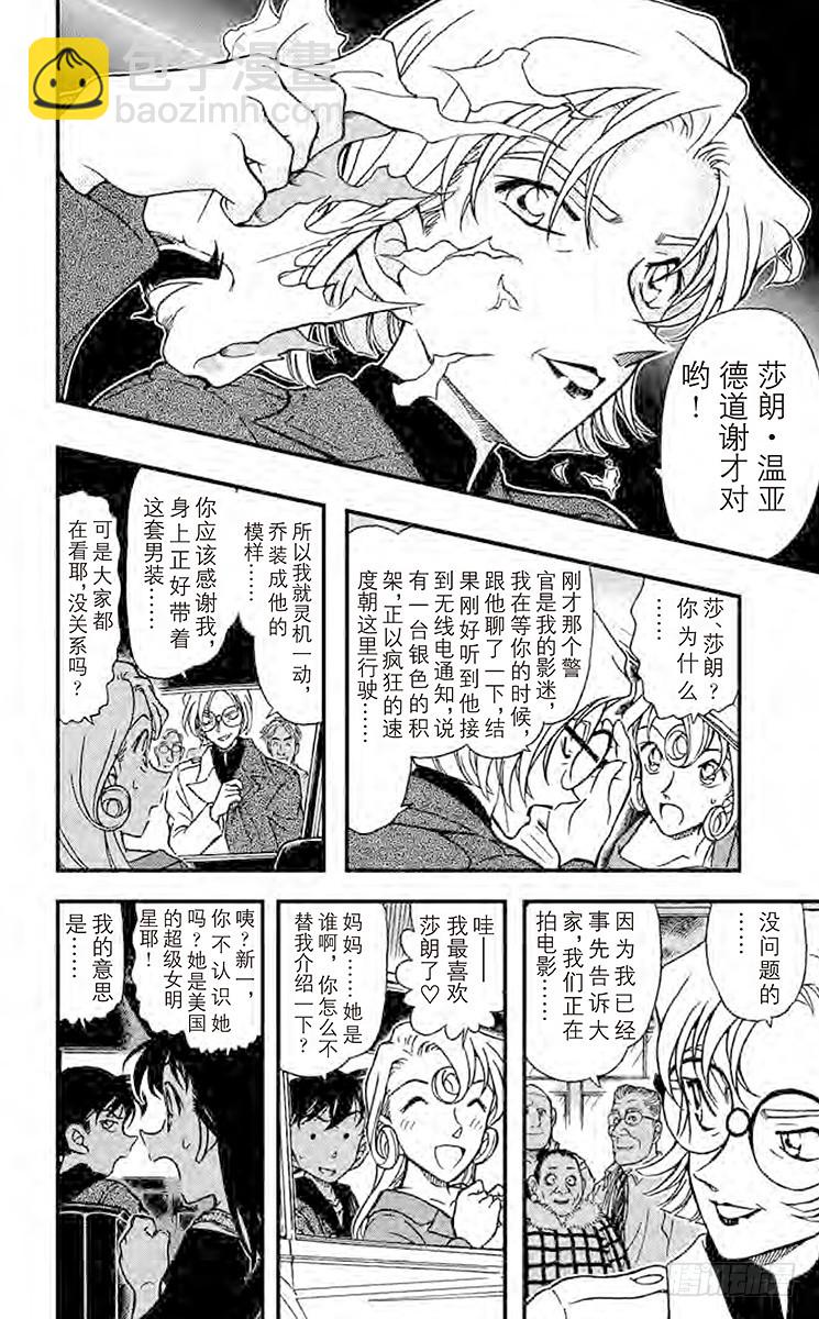 🍟名侦探柯南 FILE.11 金苹果① 第16页