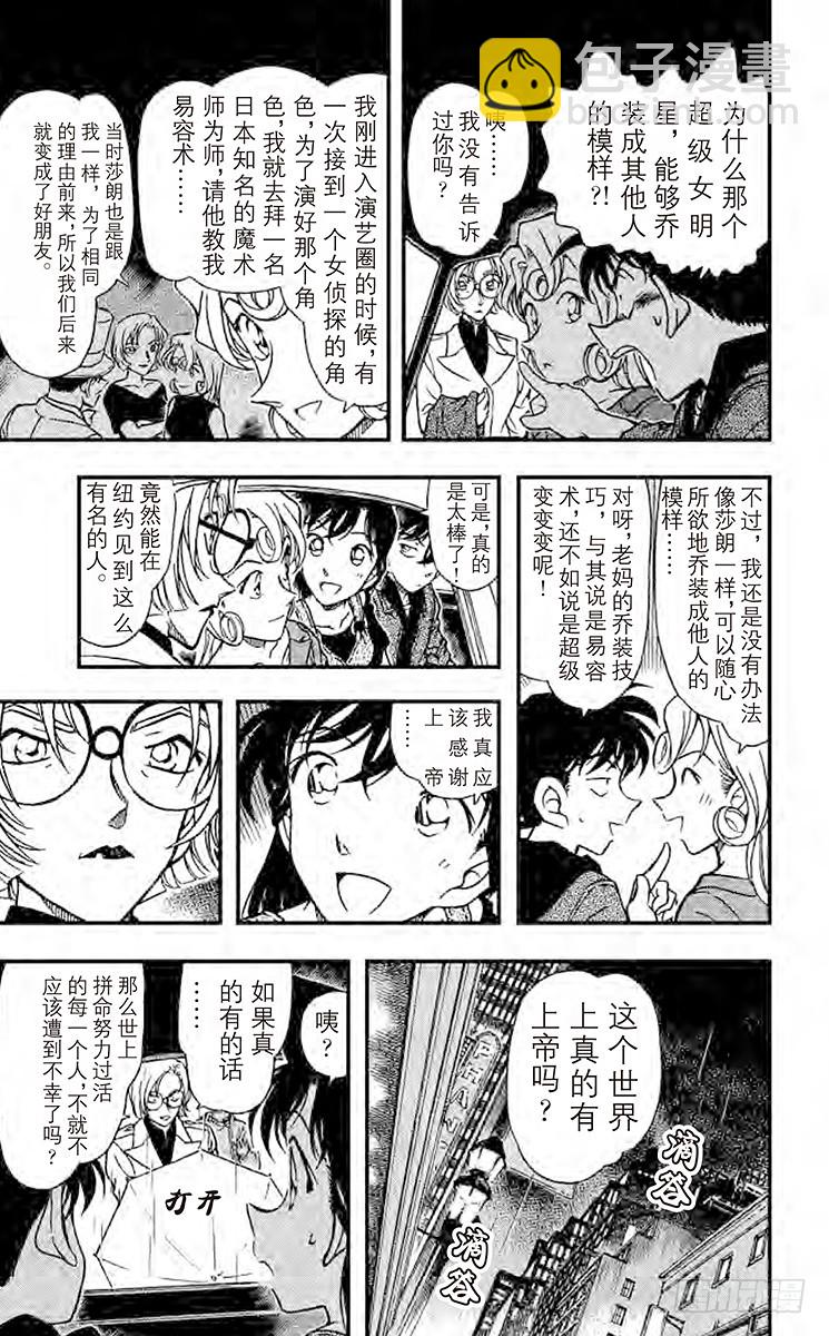 🍟名侦探柯南 FILE.11 金苹果① 第17页
