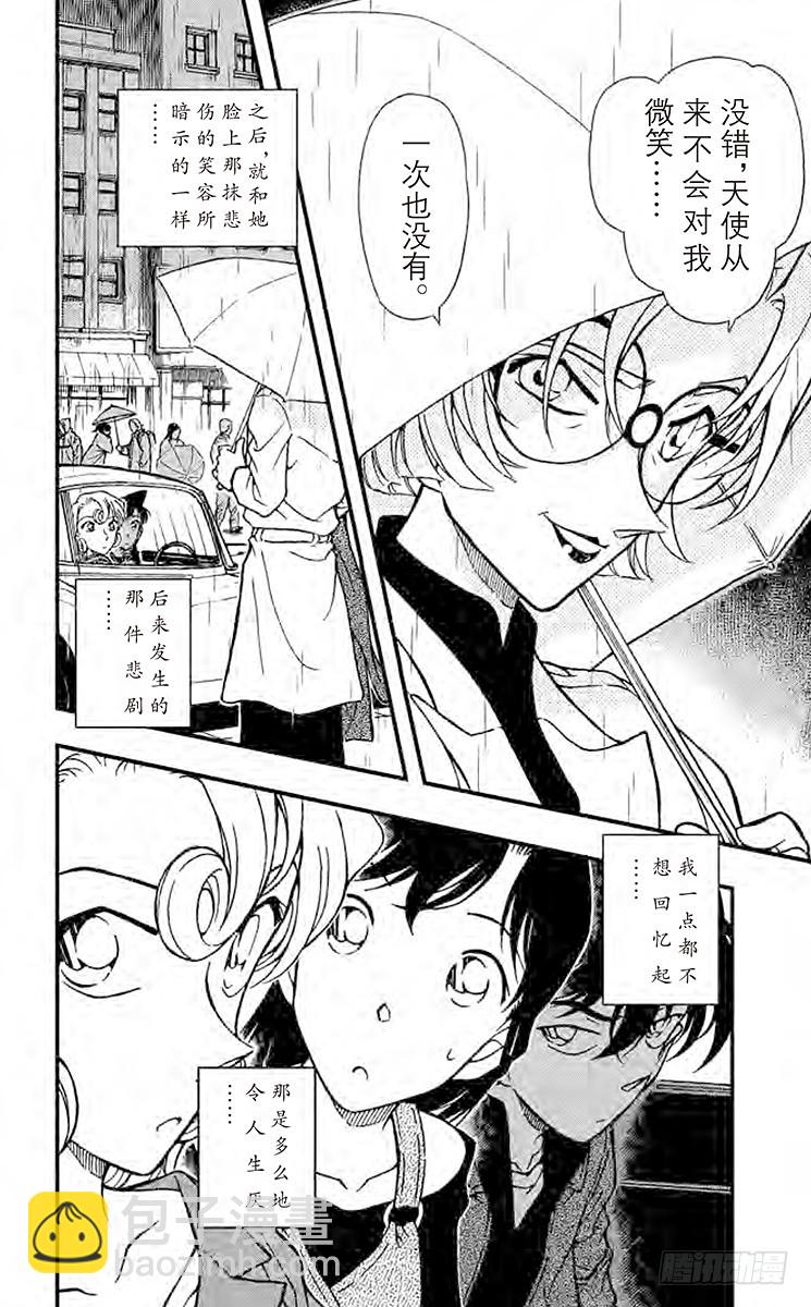 🍟名侦探柯南 FILE.11 金苹果① 第18页