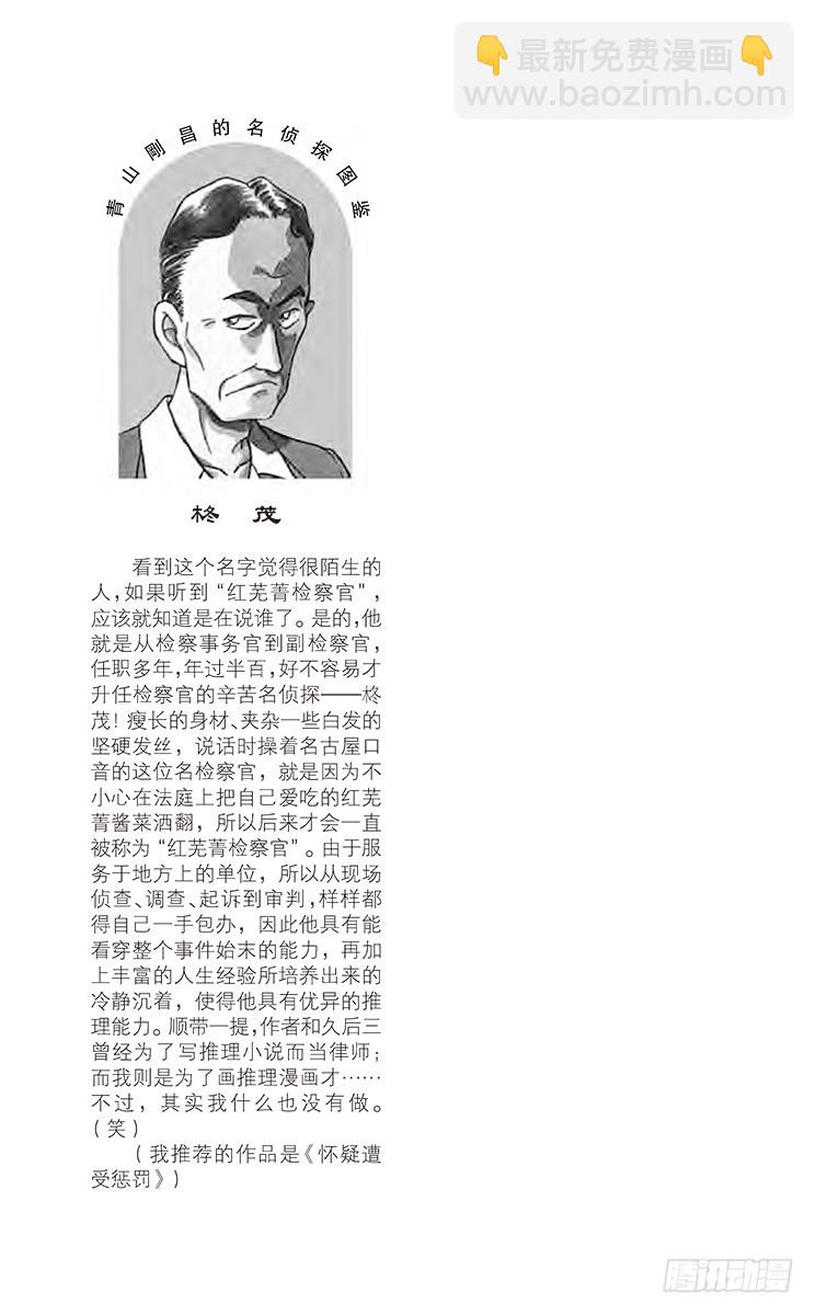 🍟名侦探柯南 FILE.11 金苹果① 第19页