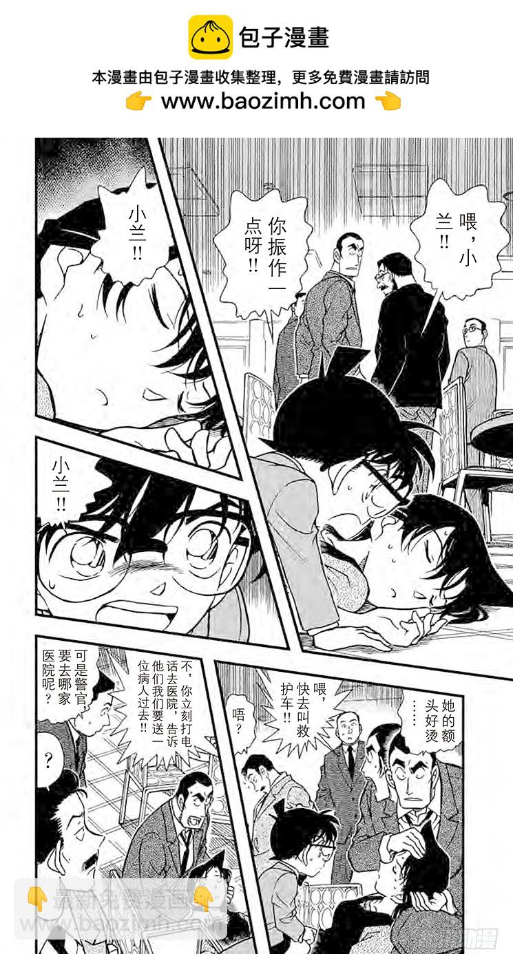🍟名侦探柯南 FILE.11 金苹果① 第2页