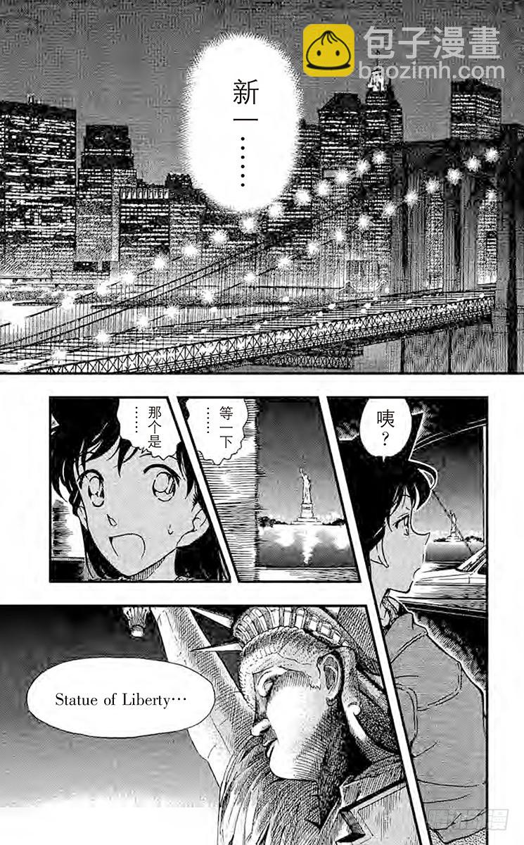 🍟名侦探柯南 FILE.11 金苹果① 第5页