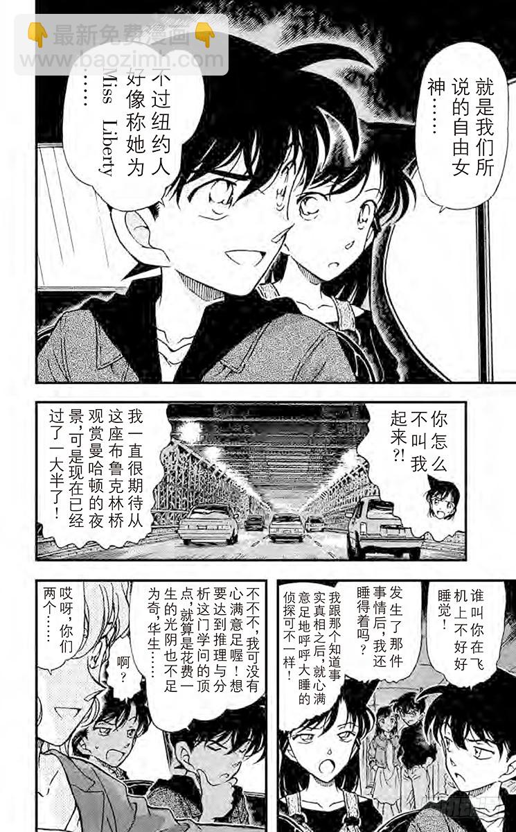 🍟名侦探柯南 FILE.11 金苹果① 第6页