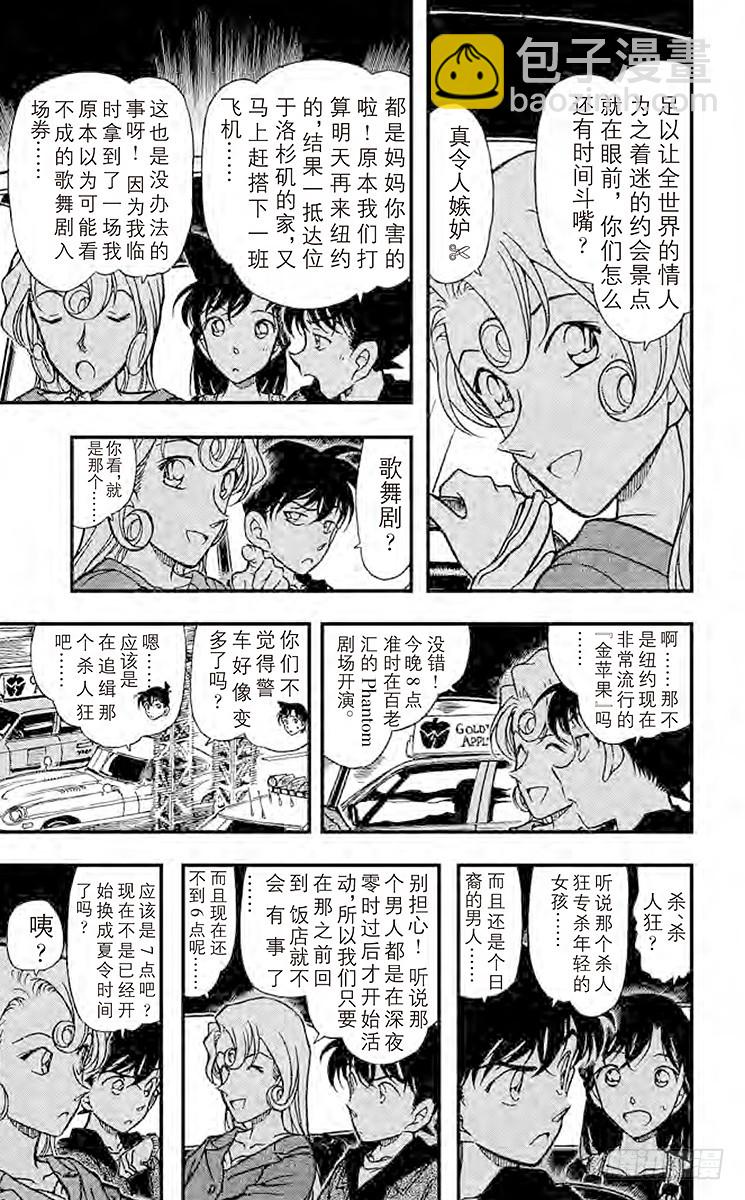 🍟名侦探柯南 FILE.11 金苹果① 第7页