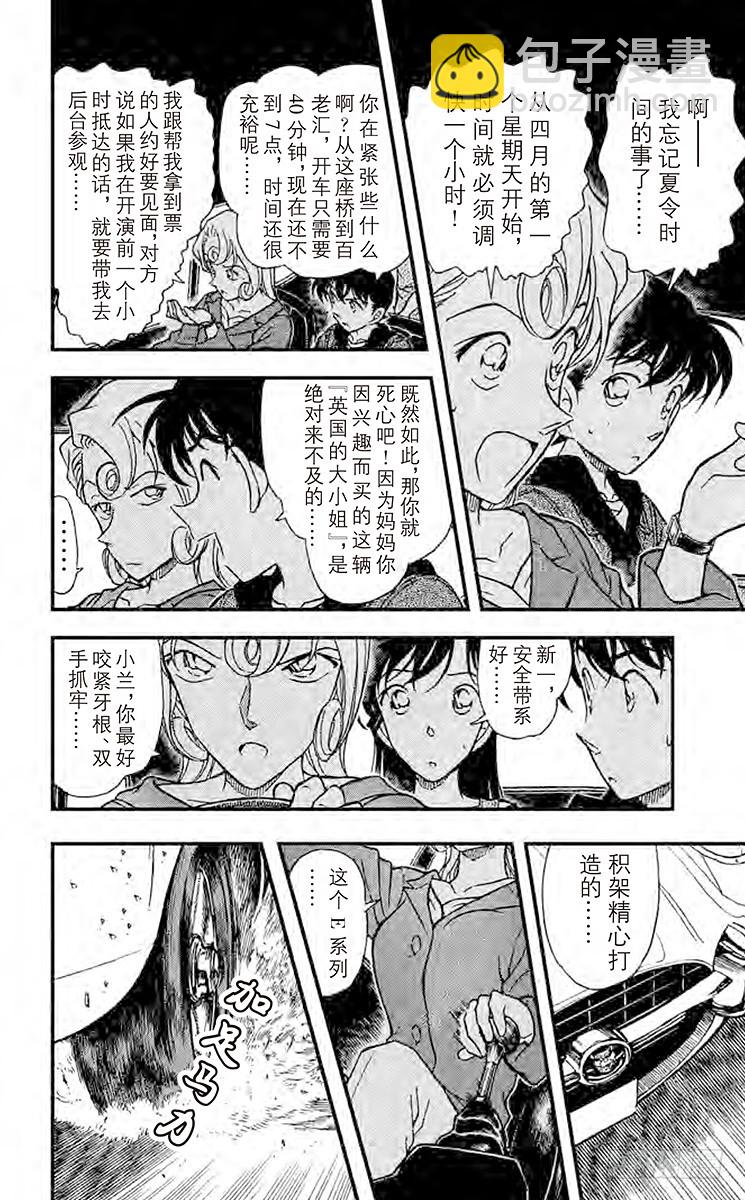 🍟名侦探柯南 FILE.11 金苹果① 第8页