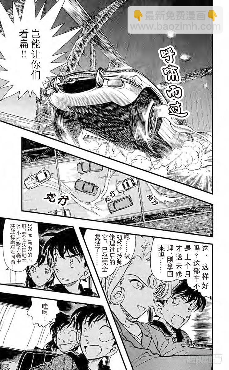 🍟名侦探柯南 FILE.11 金苹果① 第9页