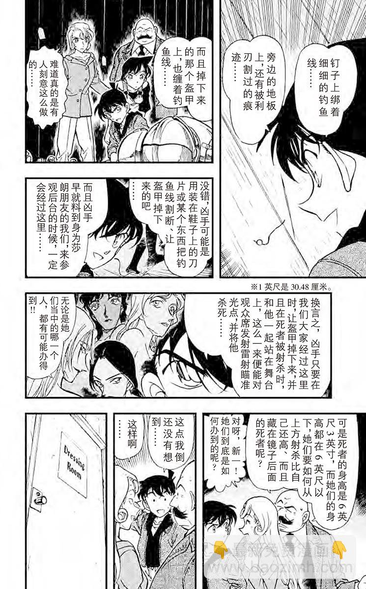 🍟名侦探柯南 FILE.2 金苹果③ 第10页