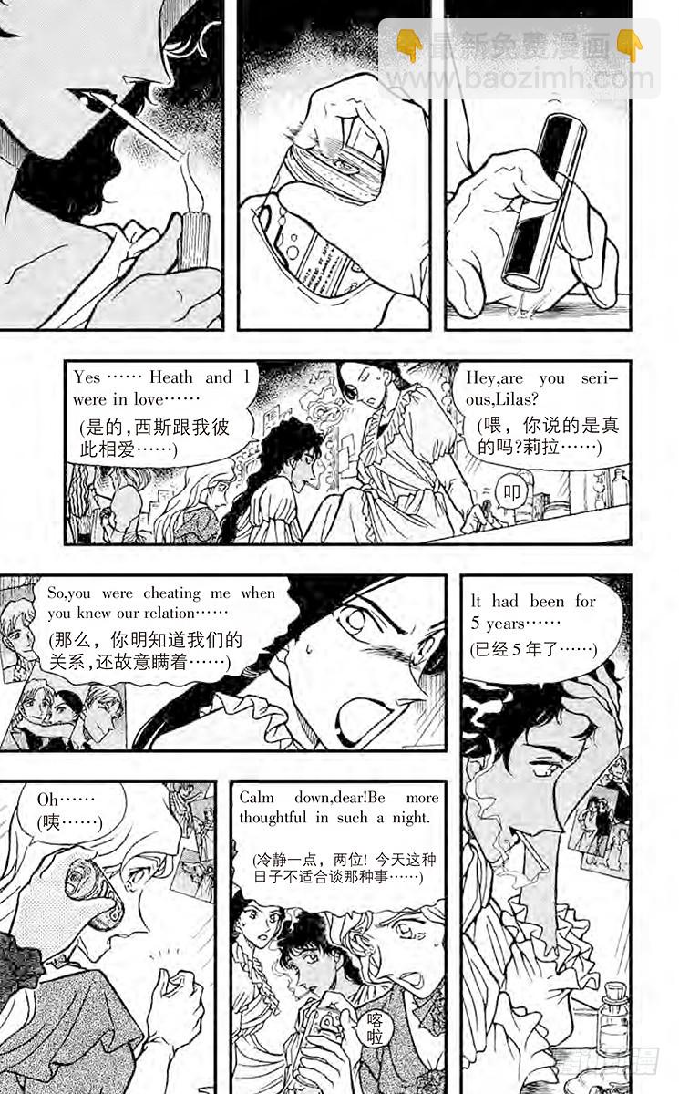 🍟名侦探柯南 FILE.2 金苹果③ 第11页