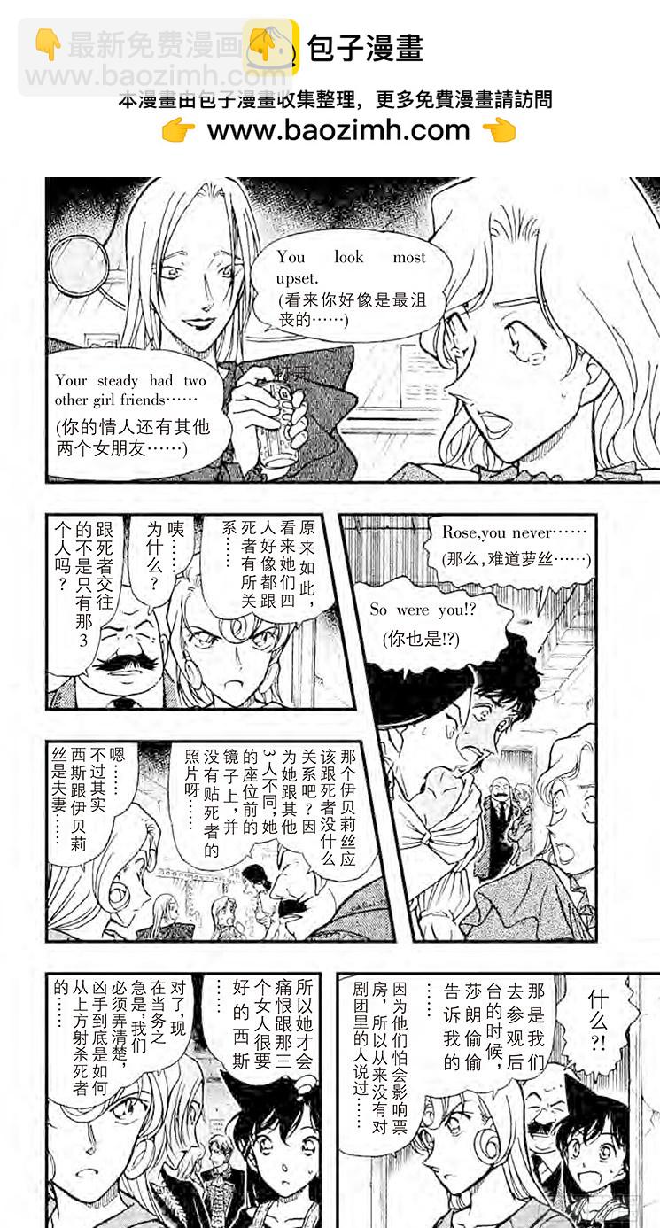 🍟名侦探柯南 FILE.2 金苹果③ 第12页