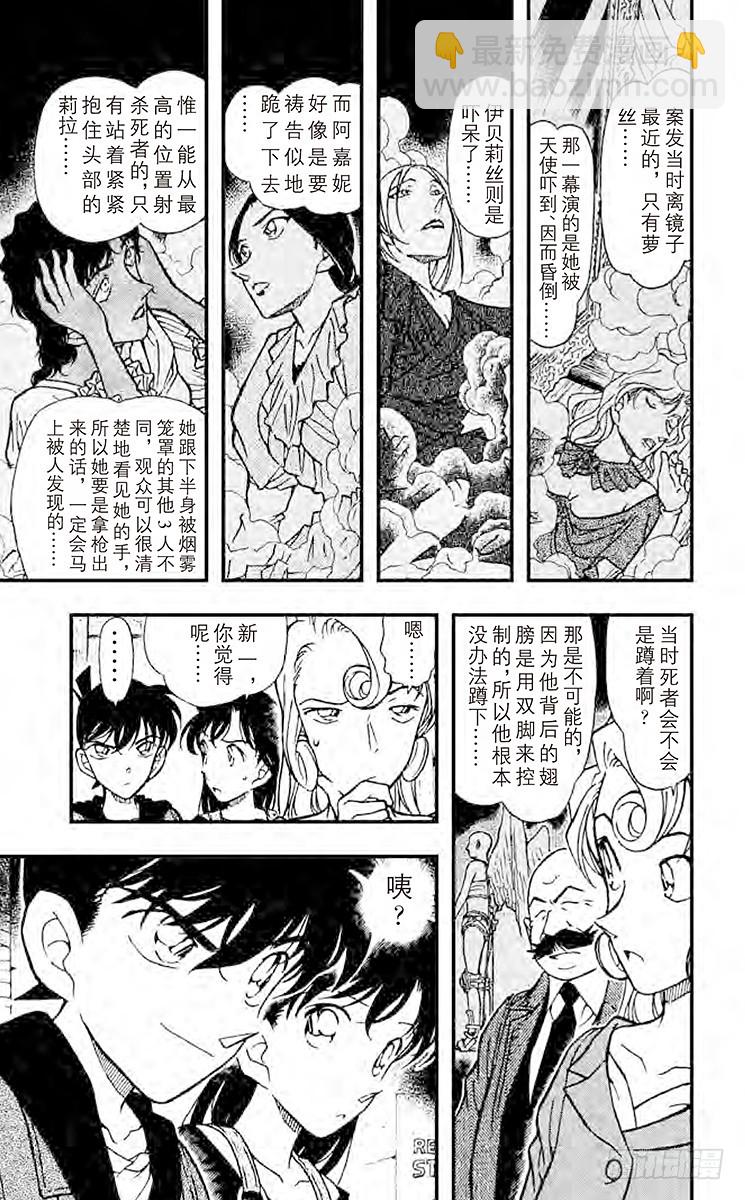 🍟名侦探柯南 FILE.2 金苹果③ 第13页
