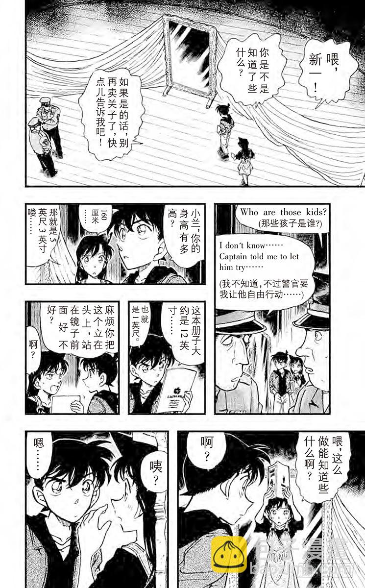 🍟名侦探柯南 FILE.2 金苹果③ 第14页