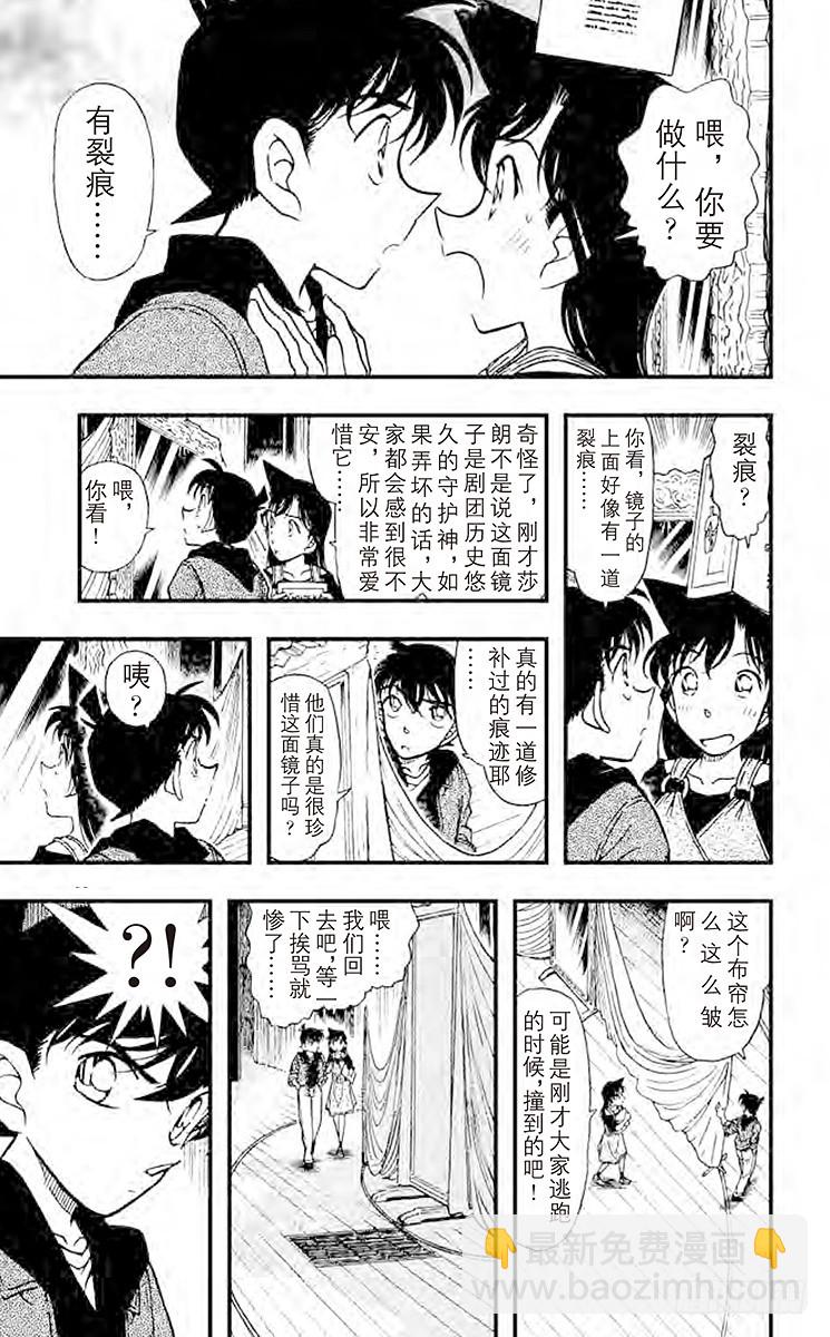 🍟名侦探柯南 FILE.2 金苹果③ 第15页