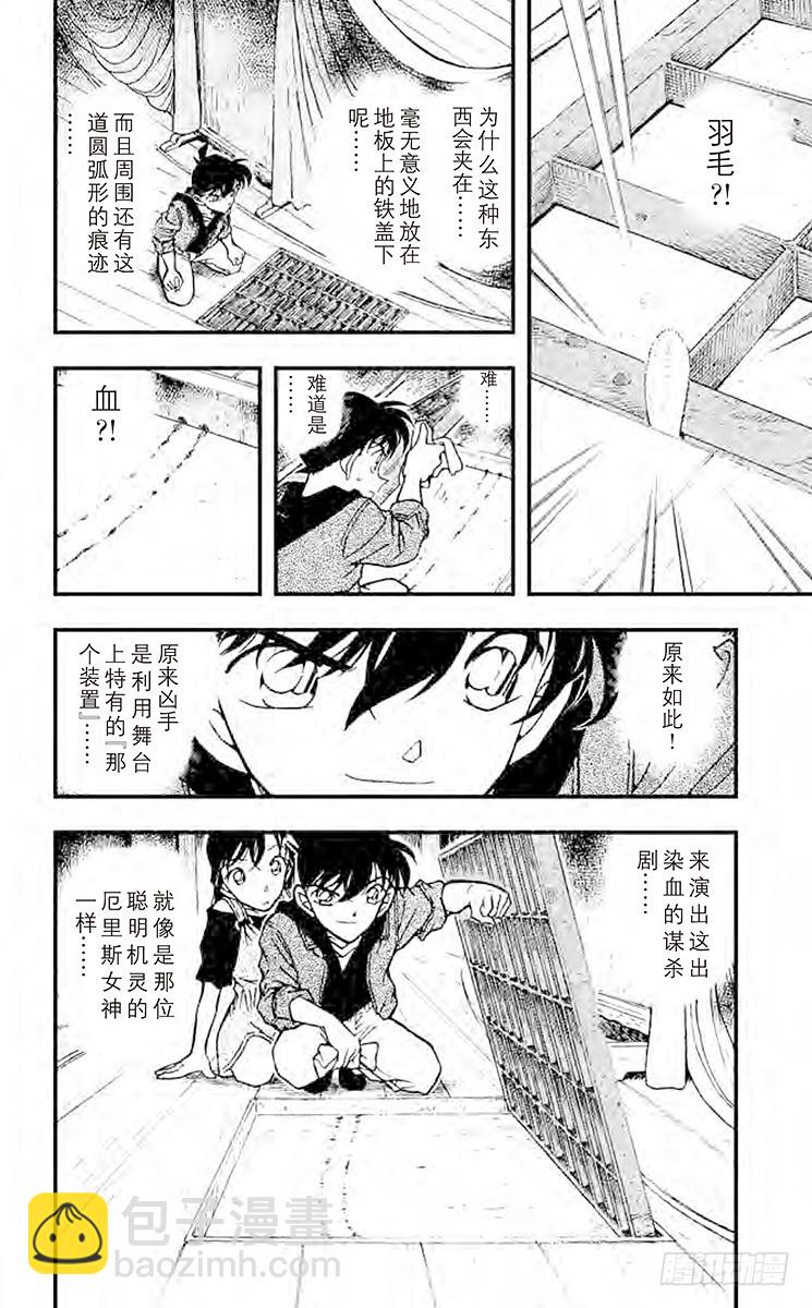 🍟名侦探柯南 FILE.2 金苹果③ 第16页