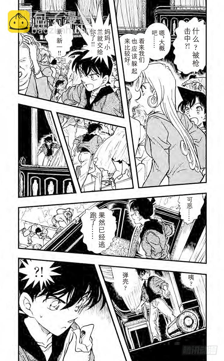 🍟名侦探柯南 FILE.2 金苹果③ 第3页