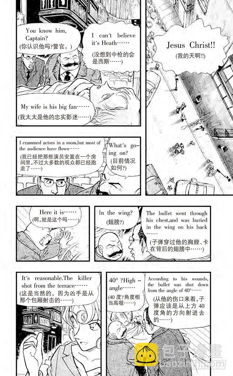 🍟名侦探柯南 FILE.2 金苹果③ 第4页