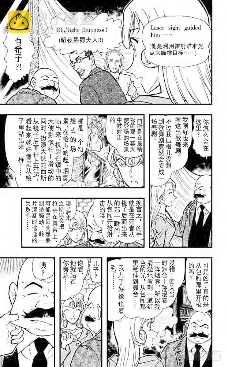 🍟名侦探柯南 FILE.2 金苹果③ 第5页