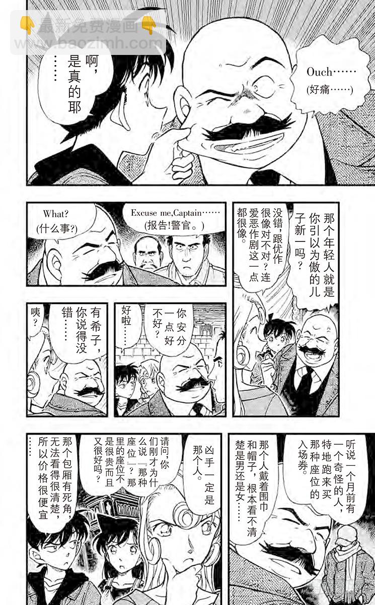 🍟名侦探柯南 FILE.2 金苹果③ 第6页