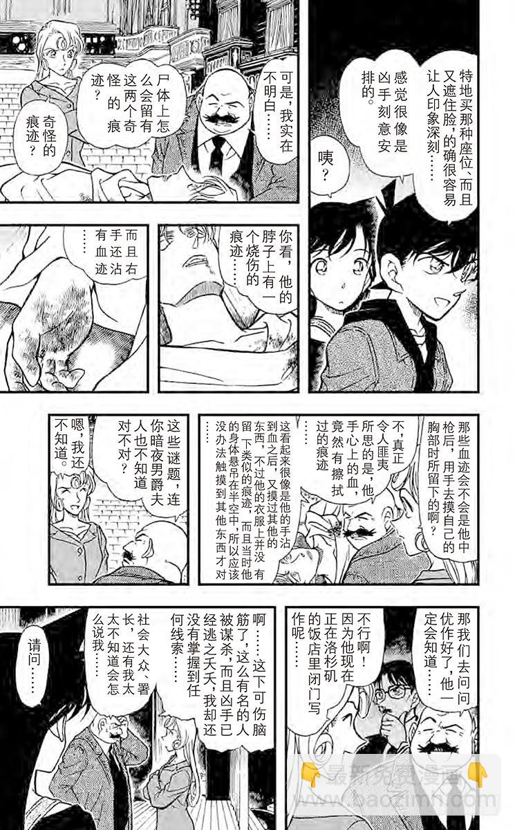 🍟名侦探柯南 FILE.2 金苹果③ 第7页