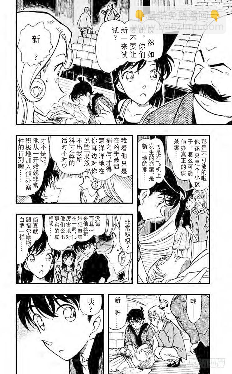 🍟名侦探柯南 FILE.2 金苹果③ 第8页