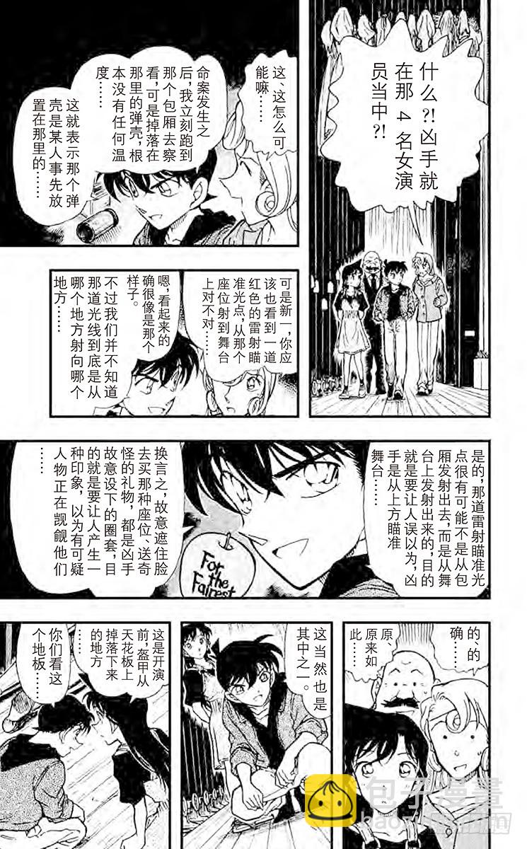 🍟名侦探柯南 FILE.2 金苹果③ 第9页