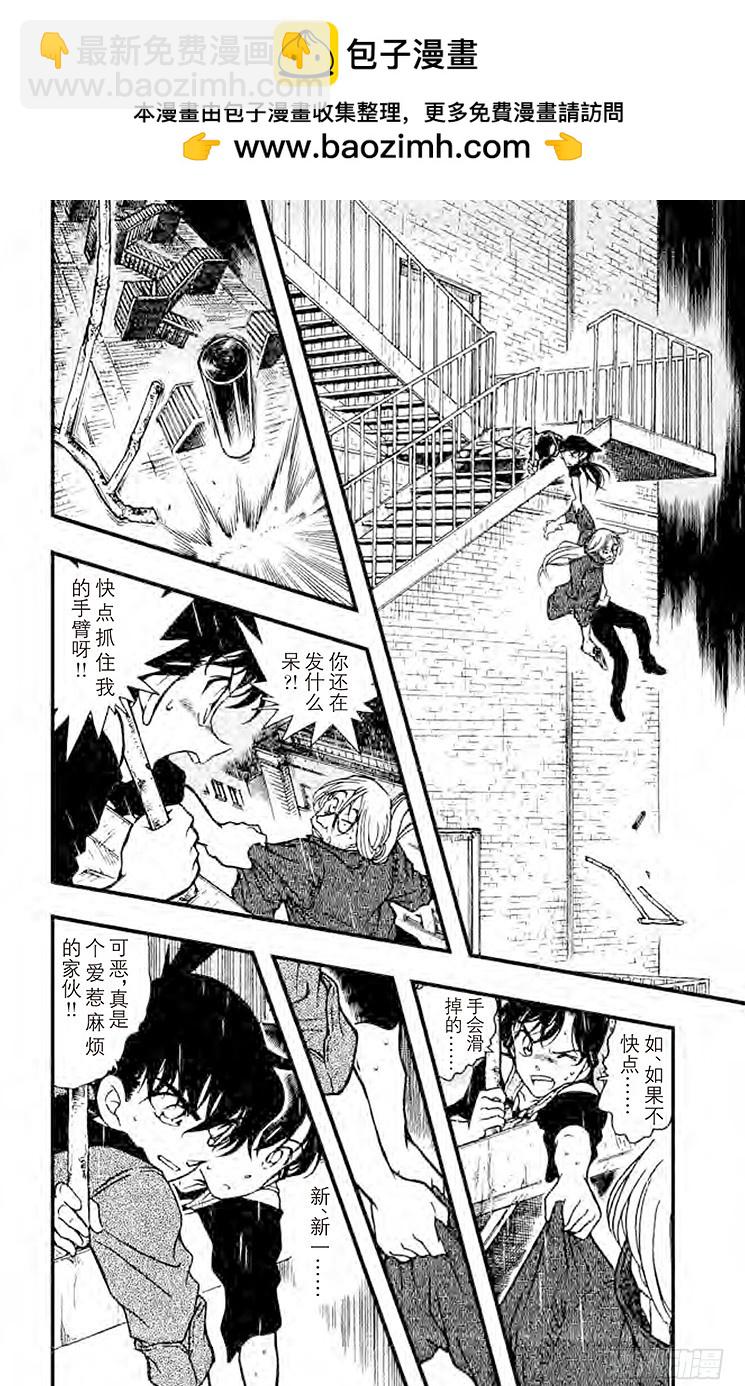 🍟名侦探柯南 FILE.4 金苹果⑤ 第10页