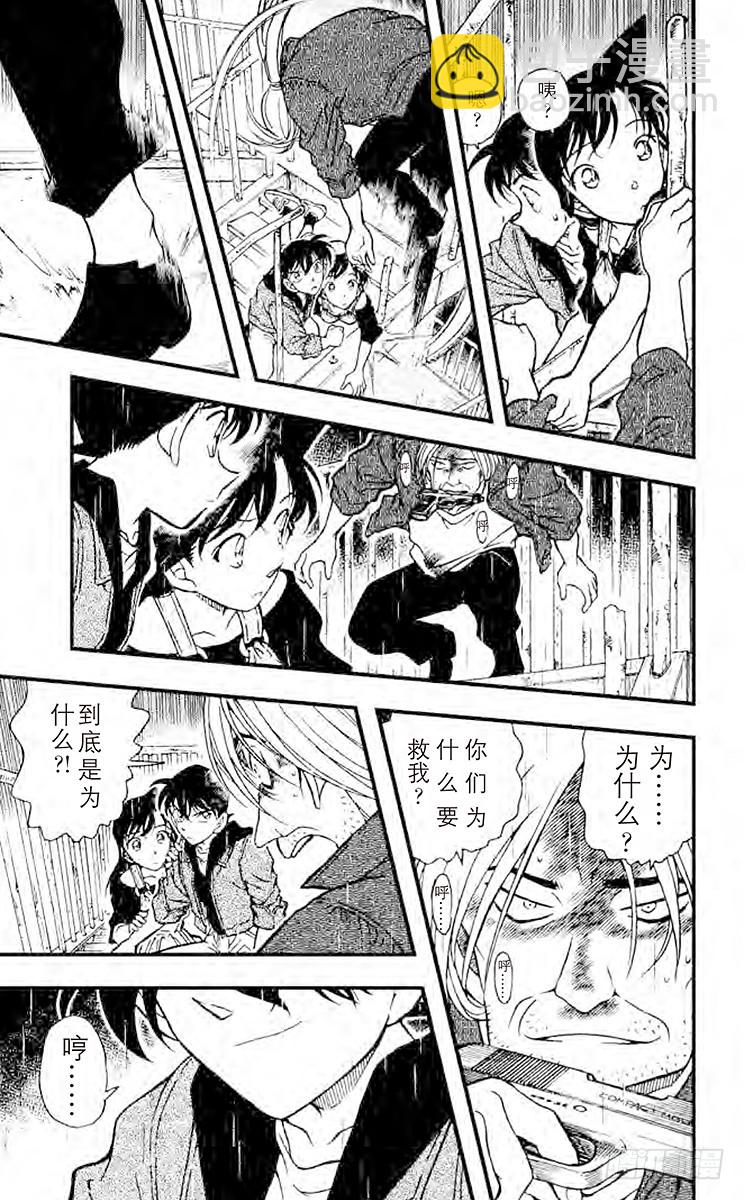 🍟名侦探柯南 FILE.4 金苹果⑤ 第11页