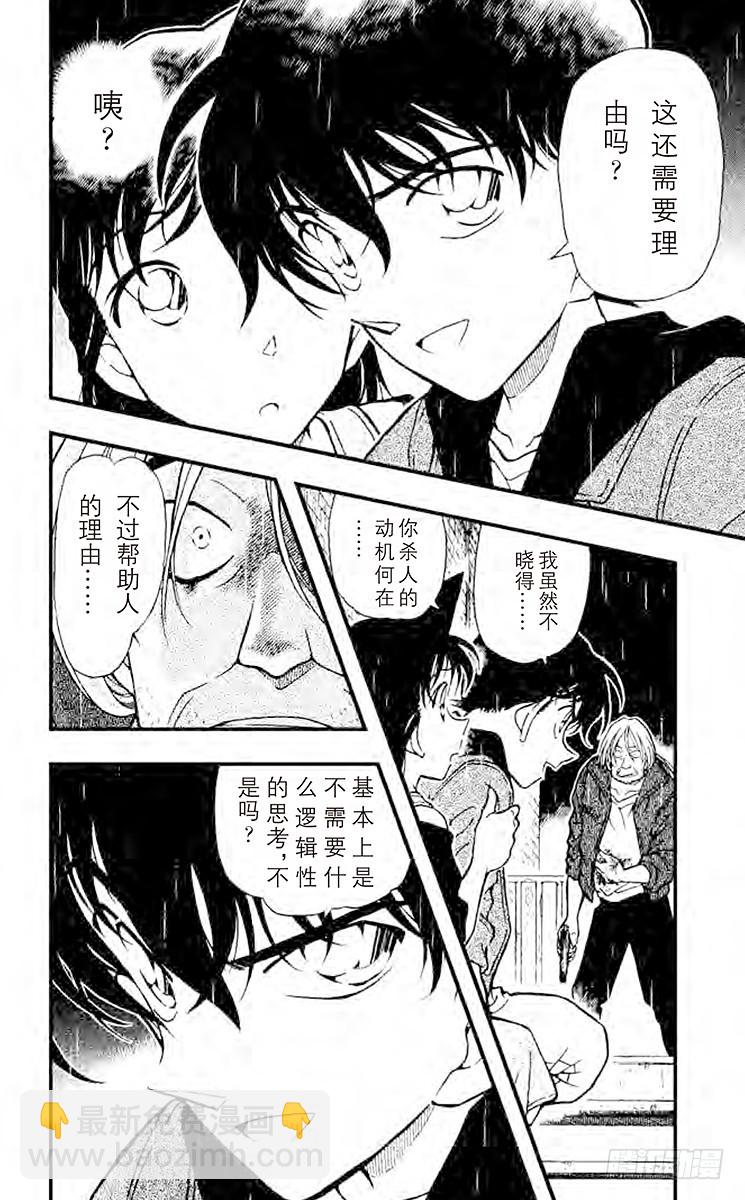 🍟名侦探柯南 FILE.4 金苹果⑤ 第12页