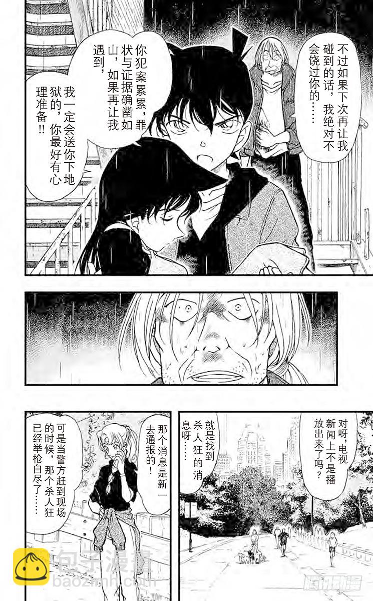 🍟名侦探柯南 FILE.4 金苹果⑤ 第14页