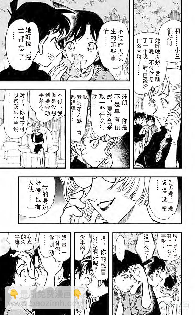🍟名侦探柯南 FILE.4 金苹果⑤ 第15页