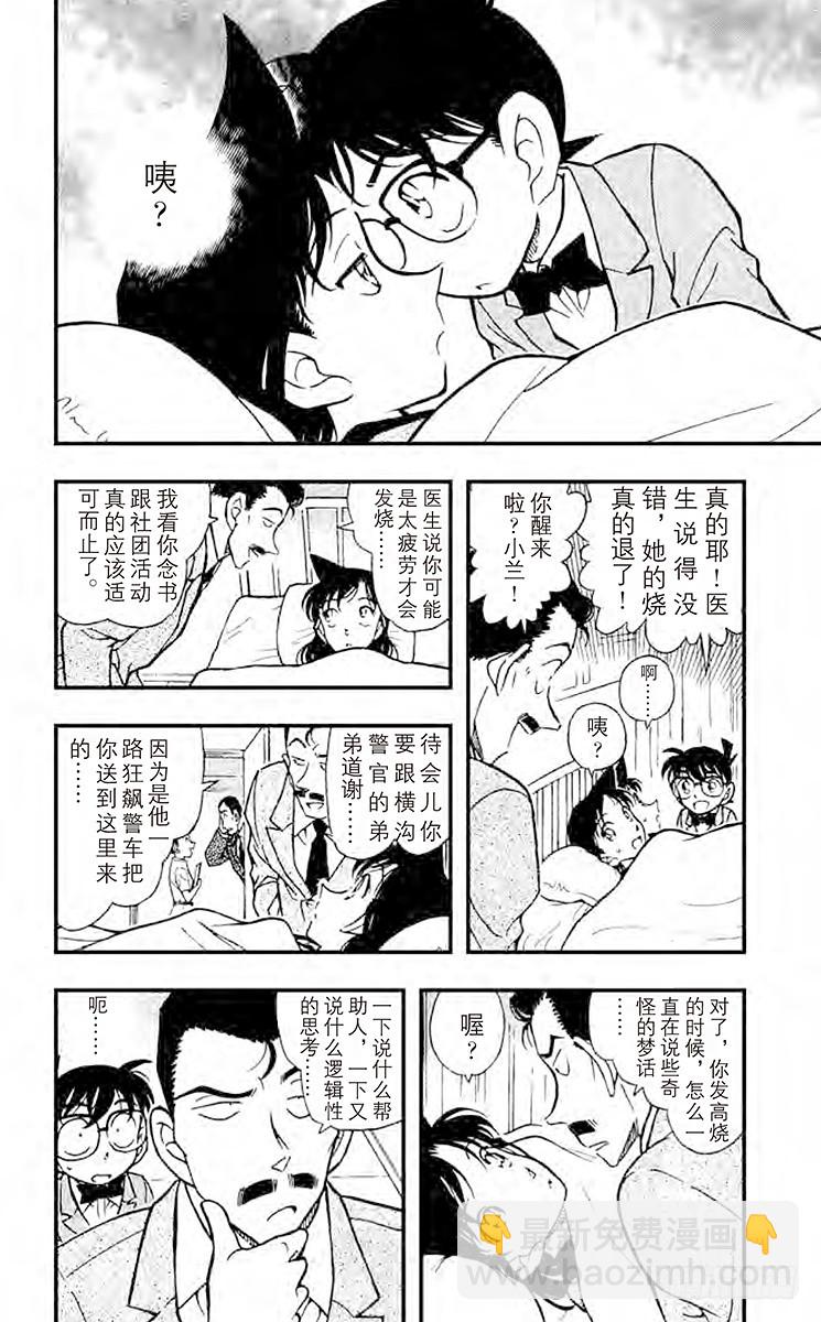 🍟名侦探柯南 FILE.4 金苹果⑤ 第16页
