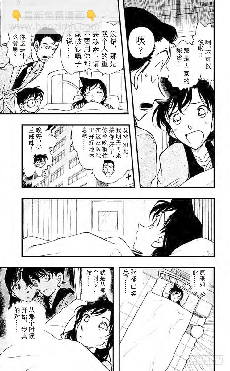 🍟名侦探柯南 FILE.4 金苹果⑤ 第17页