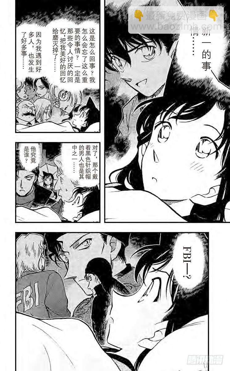 🍟名侦探柯南 FILE.4 金苹果⑤ 第18页