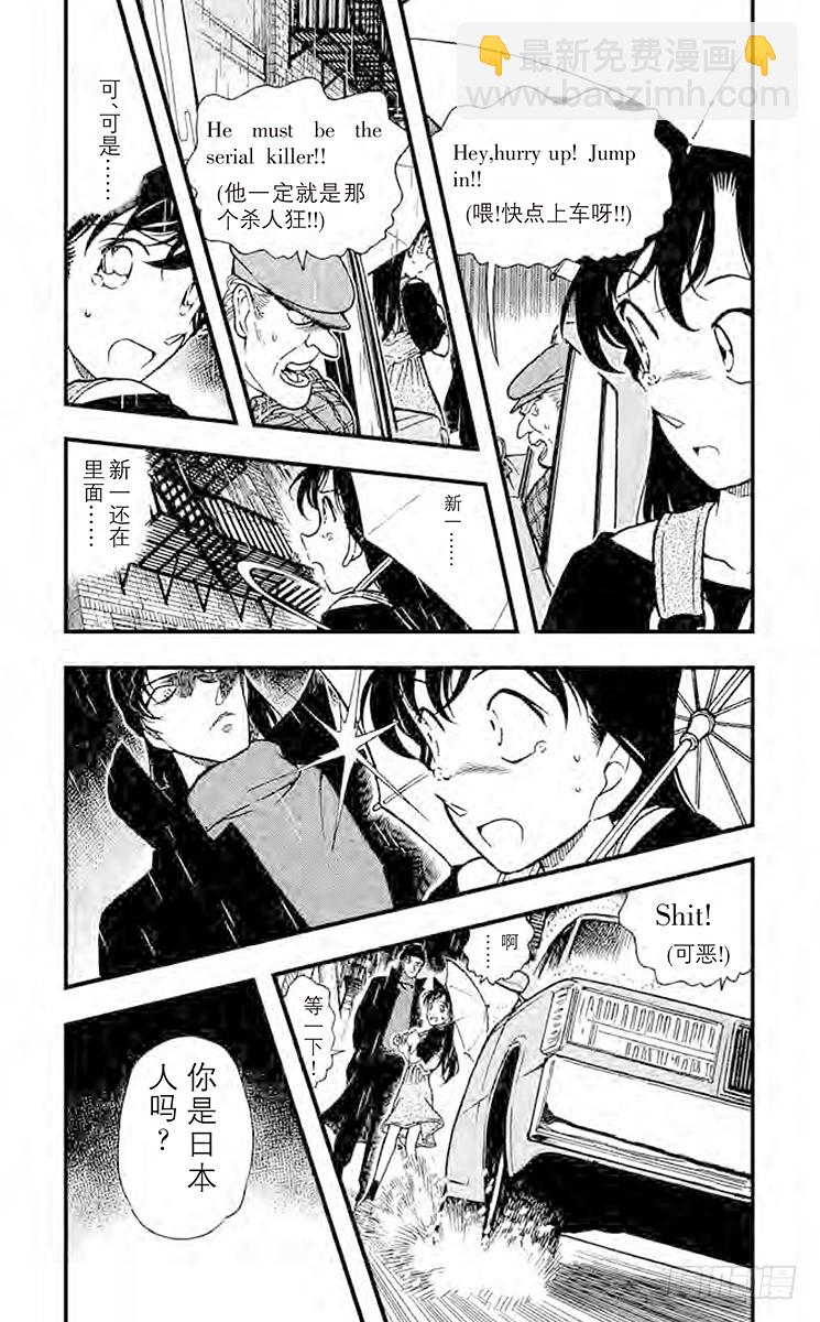 🍟名侦探柯南 FILE.4 金苹果⑤ 第3页