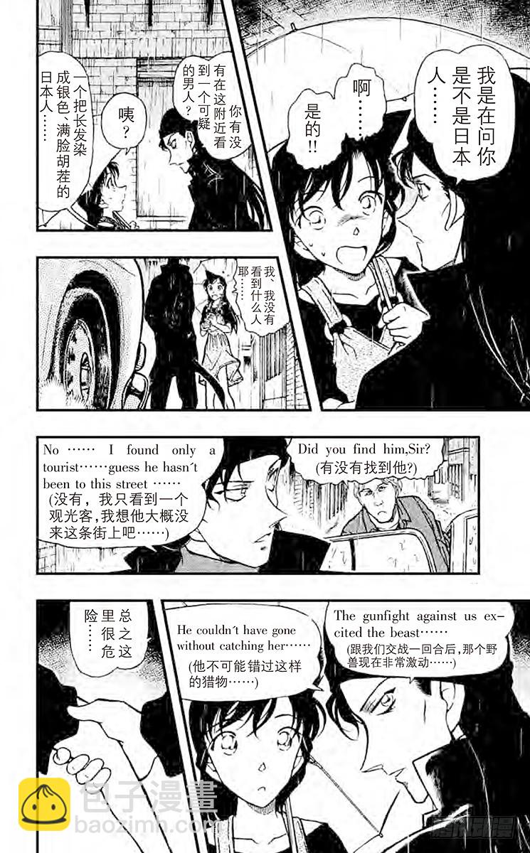 🍟名侦探柯南 FILE.4 金苹果⑤ 第4页