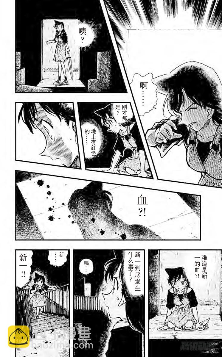 🍟名侦探柯南 FILE.4 金苹果⑤ 第6页