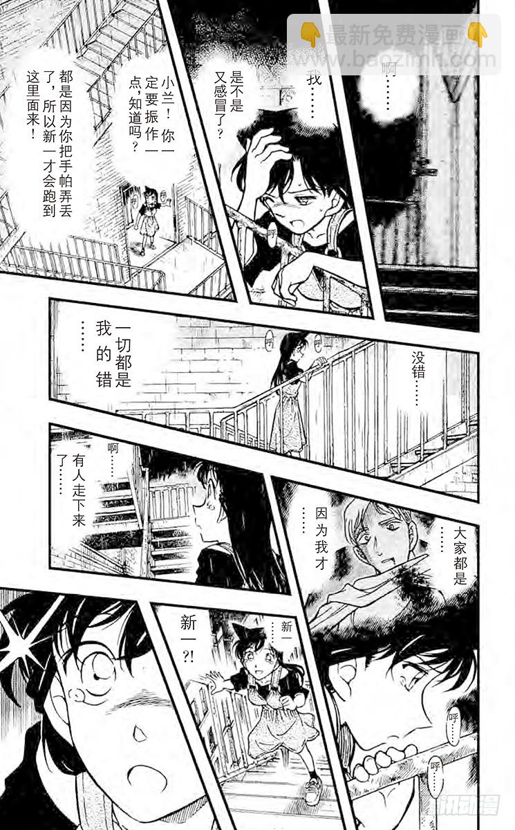 🍟名侦探柯南 FILE.4 金苹果⑤ 第7页