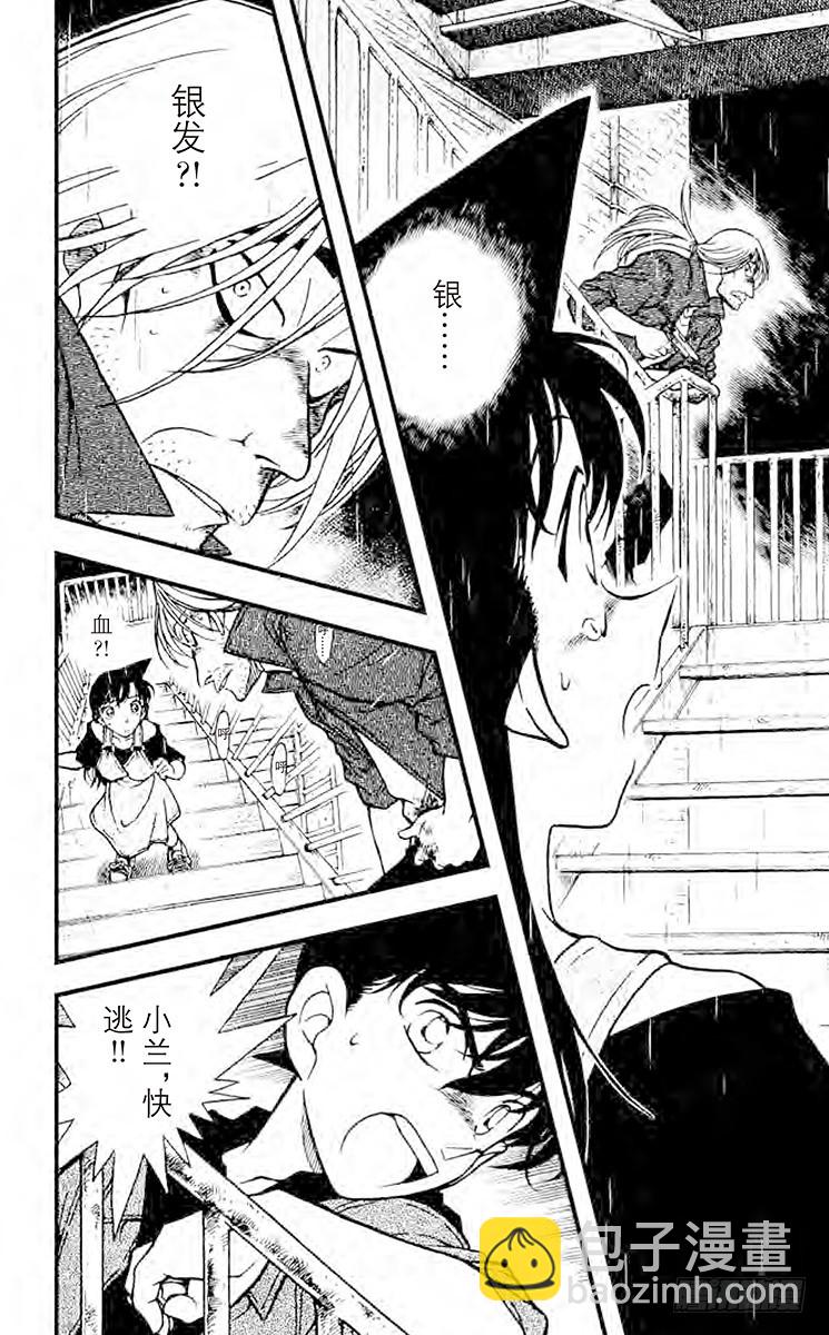 🍟名侦探柯南 FILE.4 金苹果⑤ 第8页