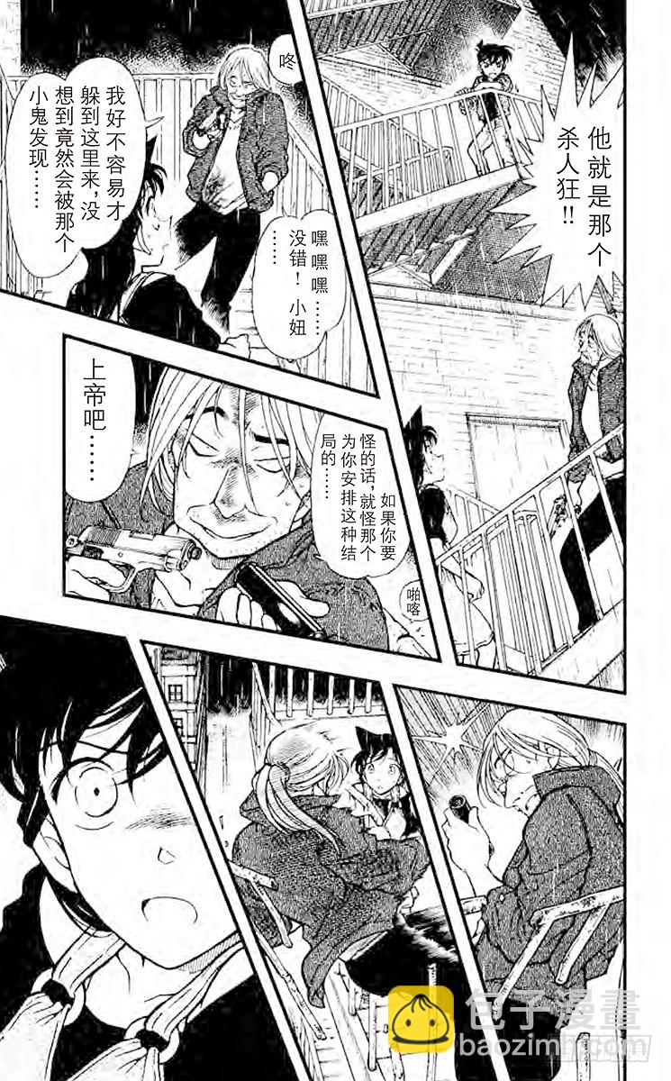 🍟名侦探柯南 FILE.4 金苹果⑤ 第9页
